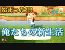 島民生活!!っしゃぁ!!満喫するぞー!!【フリーターによる】あつまれどうぶつの森#2【俺たちは家族だ】【毎日3本投稿!】【GWSP】