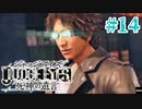 初版ジャッジアイズをゆっくり実況　＃14
