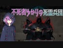 【Iratus】不死者ゆかりの死霊兵団Part5【VOICEROID実況】