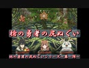他の勇者の尻ぬぐいシリーズ～第一弾～【盾の勇者の成り上がり Relive The Animation】Part8