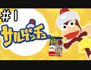 教師がおすすめしたいサルゲッチュ3を実況プレイします。　1時間目