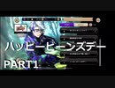 【初見実況プレイ】ディズニー ツイステッドワンダーランド　イベントストーリー　ハッピービーンズデー　PART1