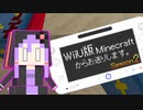 【結月ゆかり】WiiU版Minecraftからお送りします。Season2 Part04