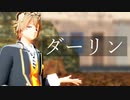 【MMDツイステ】ダーリン【ラギー・ブッチ】