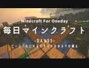 毎日マインクラフト -Day33- ピースフルにするとタイトルのネタが減る