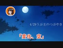 【22時報】うぷ主のつぶやき4/29【ゆっくり】