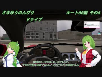 さなゆうのんびりドライブEX Part6　The Crew2編