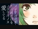 【GUMI】ノツワバノヌ（Short Ver.）【オリジナル曲】【初登校】