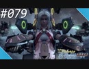 【#079】ニアたんの人が惑星ミラを探索する実況【ゼノブレイドクロス】