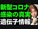テレビが詳細を報じない感染第二波の正体を科学が解き明かす