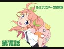 【Voiceroid実況 パート8】ルミナスアーク2