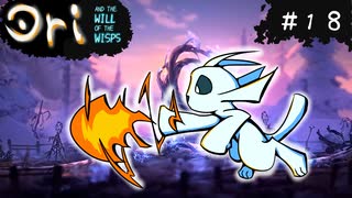 【お絵描きしながらオリを楽しむ】#１８【Ori and the Will of the Wisps 実況】
