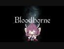 【Bloodborne】血と幼女と獣＃１【VOICEROID実況】