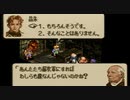 タクティクスオウガをてけてけ実況 part74