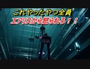 ＦＦ７リメイク　ティファ操作で絶景を狙う！みんな絶対やるあのシーン！やったやつ全員エアリスに怒られろ！！　【ＦＦ７Ｒ】