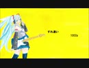 初音ミク　すれ違い