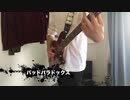 【弾いてみた】バッドパラドックス/BLUE ENCOUNT【ベース】【演奏してみた】