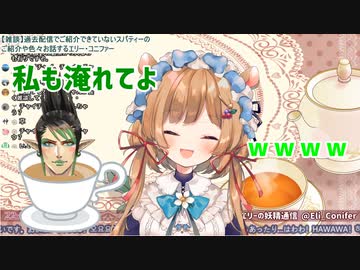 淹れて欲しがるチャイカがツボに入り爆笑するエリー・コニファー