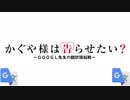 Google翻訳＆siri(男)が『かぐや様は告らせたい？』opを熱唱したようです