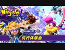 【Ninjala】突然始まって突然終わる体験会