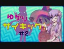 【エスパー統一】ゆかりなサイキック！ ＃2【ポケモン剣盾ランクバトル】