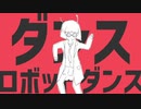 グンマー人がダンスロボットダンスを歌ってみた！！！／ナユタン星人（Cover）あくろユキ