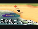 【あつまれ どうぶつの森】　第十三幕　来訪者さんと鬼ごっこしてみたら終りが見えない……2