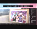 .LIVE＋α人狼　３回戦　夜会話３