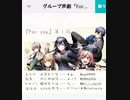 グループ声劇『For you...』第1話