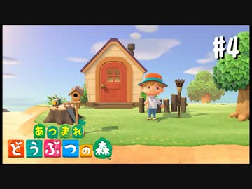 シリーズ初プレイ勢の「あつまれ どうぶつの森」#4【実況】