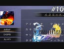 【初見FFX】FF7リメイクが欲しかった。part10