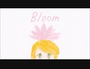 Bloom / Hetappi feat. 鏡音リン