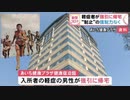 コロナ感染者、収容所から力ずくで脱走していた
