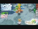 とあるカブ奴隷のレベル1地獄縛り生活（ルーンファクトリー4SP）part57【実況】