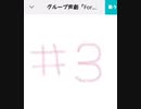 グループ声劇『For you...』第3話
