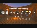 毎日マインクラフト -Day36- ウォーターカーテンがやりたかった