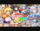 【オトギフロンティア】ドッキドキ★Gold&Silver お見合い大作戦！ 道中BGM