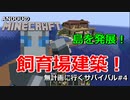 【マイクラ】ANDOUのMinecraft　無計画に行くサバイバル#4【JavaEdition】
