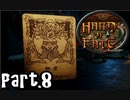 【Hand of Fate 2】それは生と死のゲーム【part8】