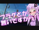 【VOICEROID車載】ゆかきりマキと行く北海道ドライブ記録簿　国道334号線 前編Part4【ゆかきりマキ車載】
