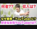 【質問コーナー】なぜ慶應を卒業してYouTuberに!? 第1回目からあまりにぶっちゃけ過ぎるAKIの質問コーナー！