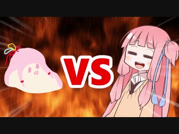 茜ちゃんVSｾﾔﾅｰ