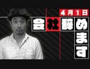 【重大発表】4月1日、JacK. カードキングダムを退職!?!?【拡散希望】