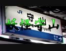 YOUKAI MORIYAMA【守山駅】