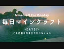 毎日マインクラフト -Day37- この内装は方角がわからなくなる