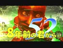 【実況】8年前の君から　第五十二陣【進撃の巨人2 FB】