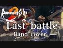 【ロマサガ2】ラストバトルをバンドで演奏してみた / Romancing Sa・Ga2 Last Battle Band cover