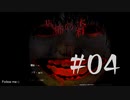 ”DeathForest恐怖の森【増殖】”＃04