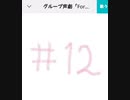 グループ声劇『For you...』最終話