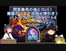 【Hearthstone】ウルトラスーパーめちゃくちゃ面白い神ゲーを東北きりたんが実況プレイ！　その4　【バトルグラウンド】